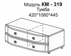 КАМЕЛИЯ Тумба КМ-319