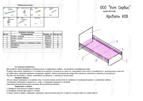 Кровать с ортопедическим основанием К08 - Кровать с ортопедическим основанием К08