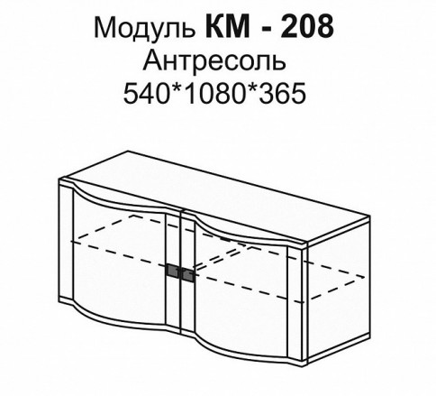 КАМЕЛИЯ Антресоль КМ-208 - КАМЕЛИЯ Антресоль КМ-208