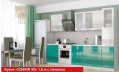 Кухня София 3D комплект с пеналом 