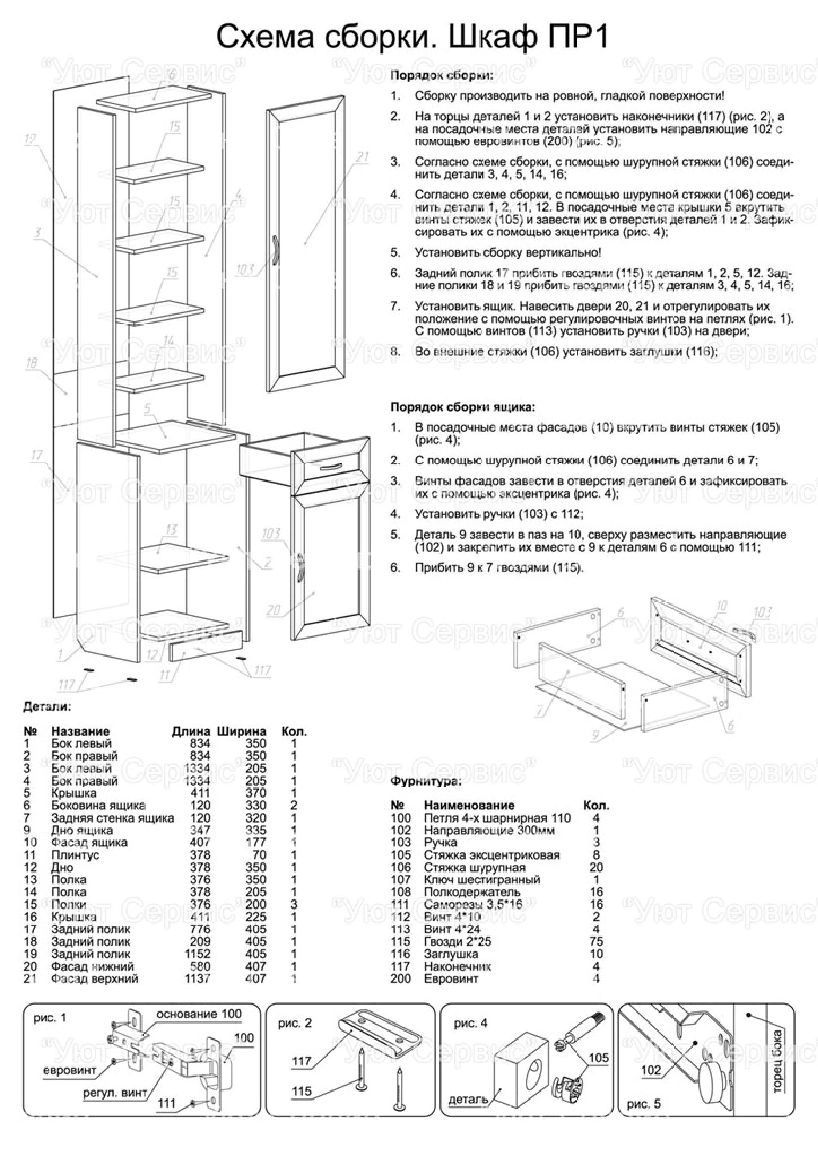 Инструкция по сборке углового шкафа дятьково концепт