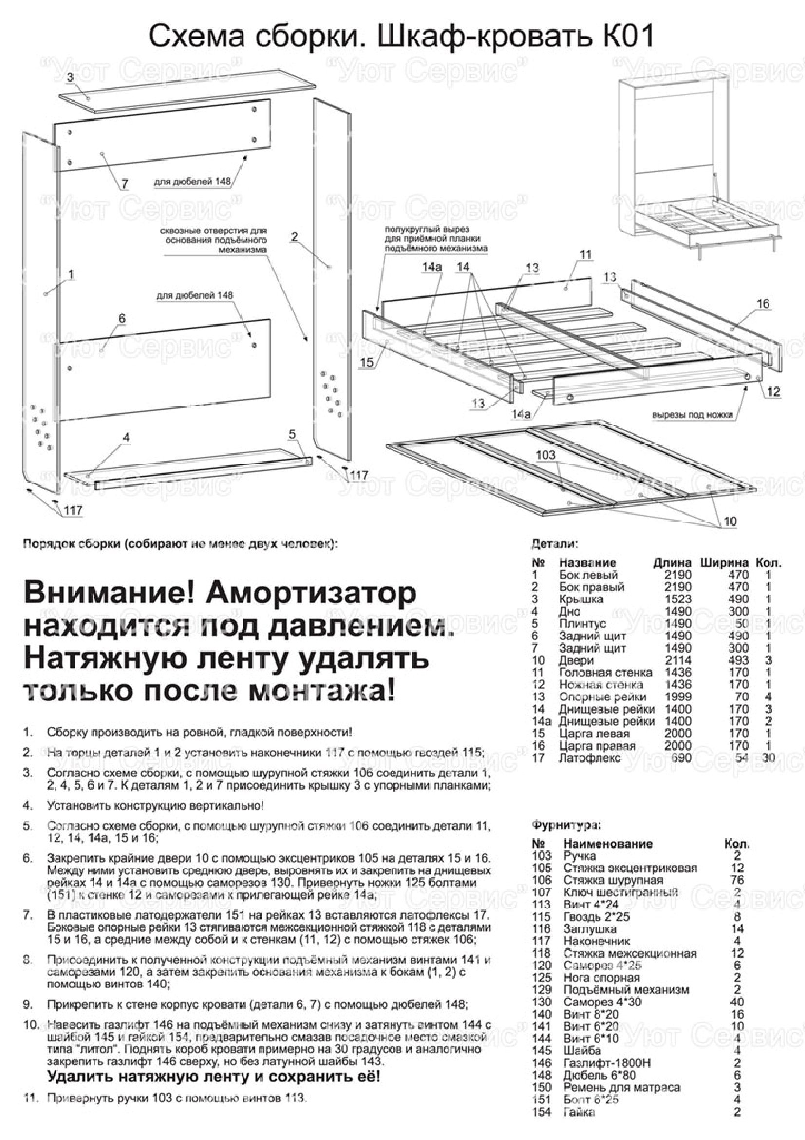 Механизм 582 шкаф-кровати с опор ногами с газлифтом чертежи